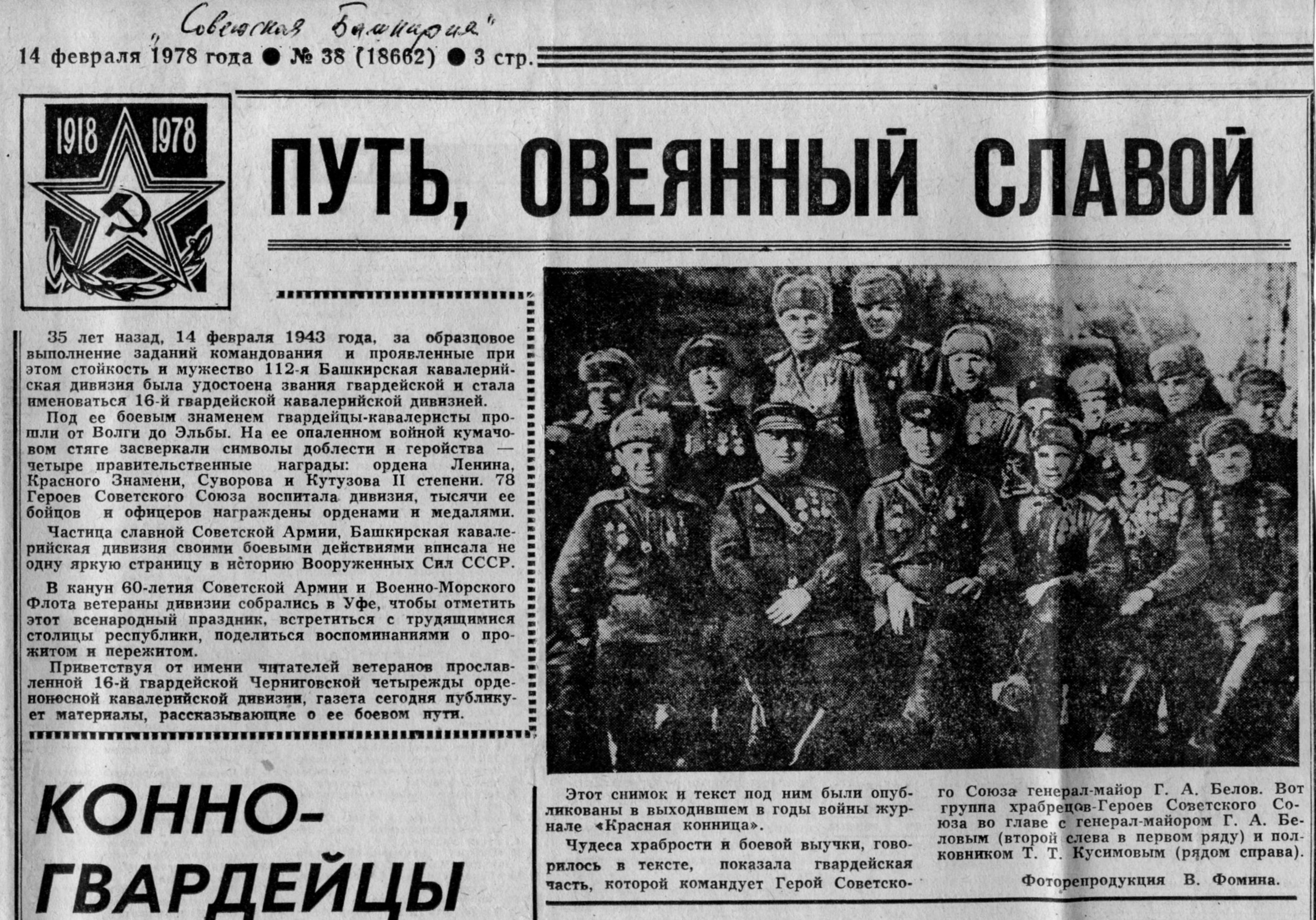 Фрагмент газеты «Советская Башкирия» (14 февраля 1978)